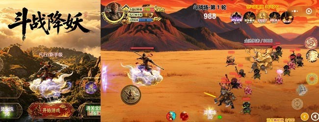 斗战降妖宣传图