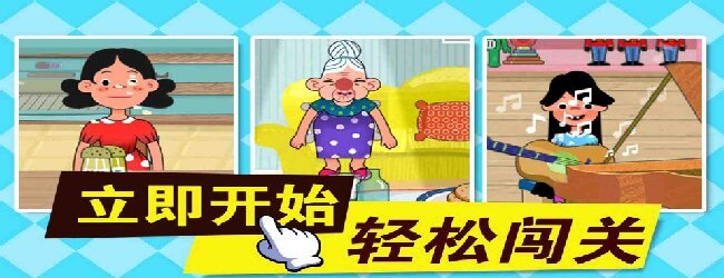 佩皮之家游戏宣传图
