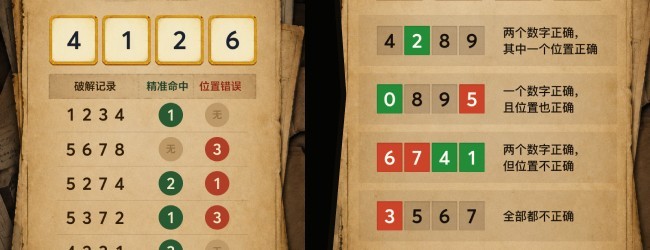 密码推理解谜宣传图