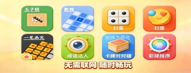 经典游戏大合集宣传图