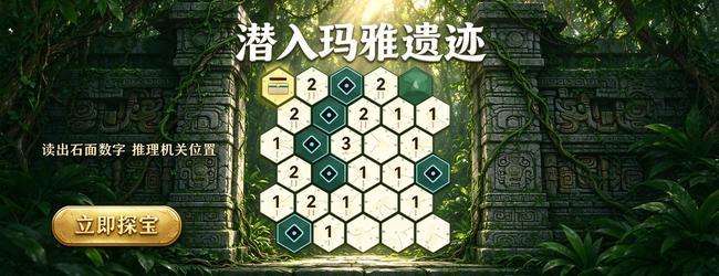 遗迹探宝宣传图
