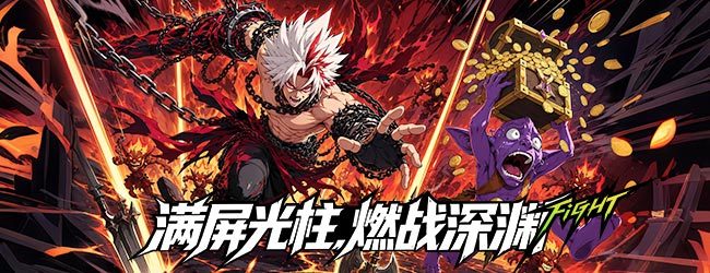冒险与征途宣传图