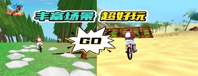 山地自行车跑酷宣传图