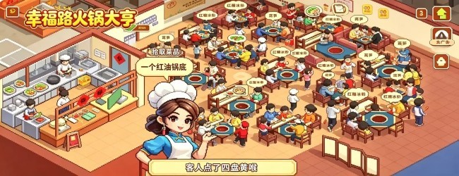 幸福路火锅大亨宣传图