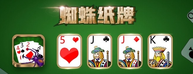 纸牌游戏宣传图