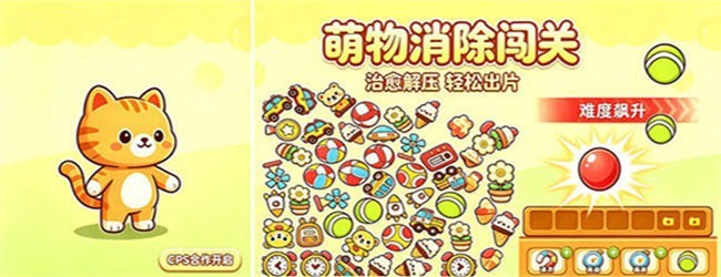 解压萌消宣传图