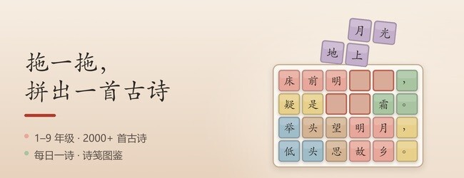 诗词拼图游戏宣传图