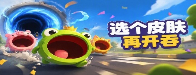 黑洞吞噬无限模式宣传图