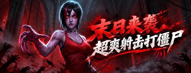 全民枪神边境王者宣传图