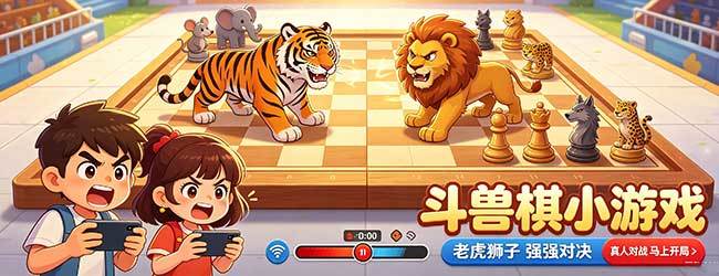 老鼠吃大象对战宣传图