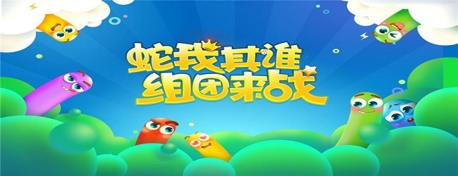 贪吃蛇双人联机宣传图