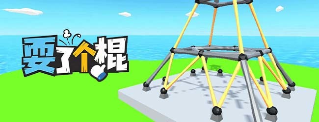 耍了个棍宣传图